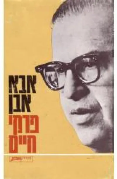 פרקי חיים