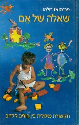 שאלה של אם