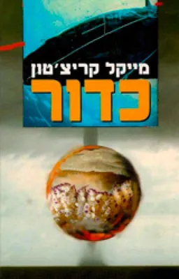 כדור