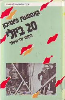 20 ביולי