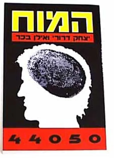 המוח
