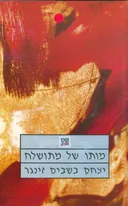 מותו של מתושלח