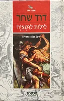 לילות לוטציה