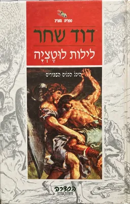 לילות לוטציה