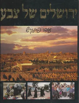 ירושלים של צבע
