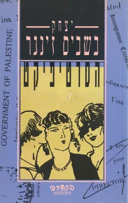 הסרטיפיקט