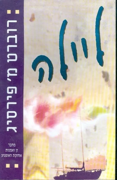 ליילה : חקירה על אודות המידות
