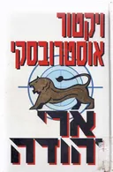 ארי יהודה