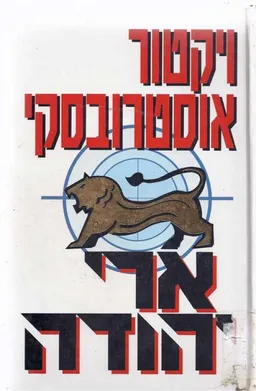 ארי יהודה
