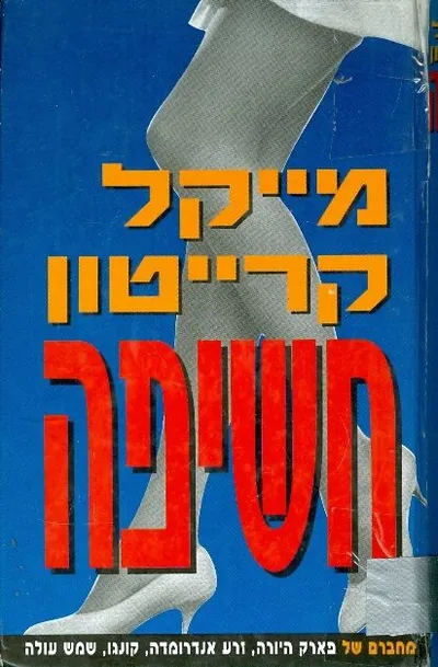 חשיפה : צילומים חובקי עולם