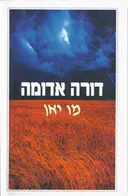 דורה אדומה