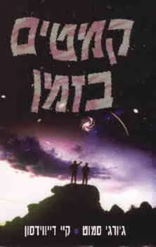 קמטים בזמן