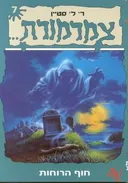 חוף הרוחות