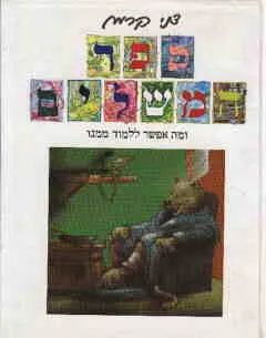 עטיפת הספר ספר המשלים ומה אפשר ללמוד ממנו מאת דני קרמן