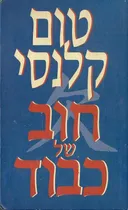 חוב של כבוד