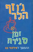 זמן סגירה
