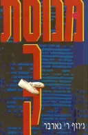 מנוסת סרק