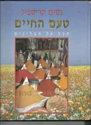 טעם החיים