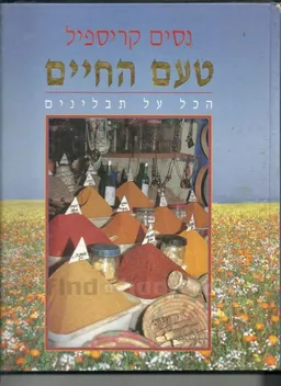 טעם החיים