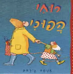 רוחי הפוכי