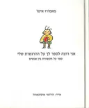 אני רוצה לספר לך על ההרגשות שלי