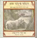 היגלטי פיגלטי פופ