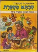 סבתא מספרת