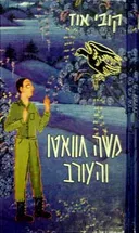 משה חוואטו והעורב