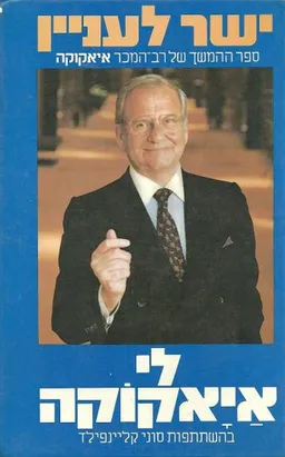 ישר לעניין