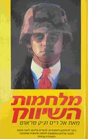 מלחמות השיווק