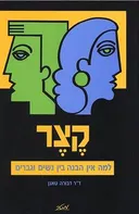 קצר
