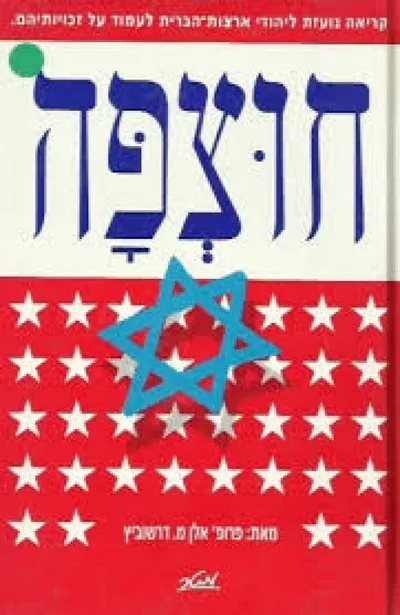 חוצפה