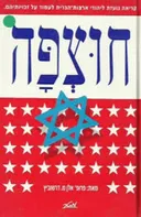 חוצפה