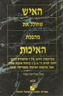 האיש שחולל את מהפכת האיכות