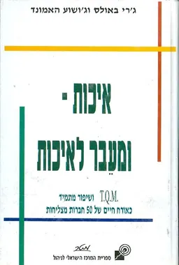 עטיפת איכות ומעבר לאיכות