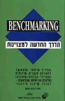 Benchmarketing