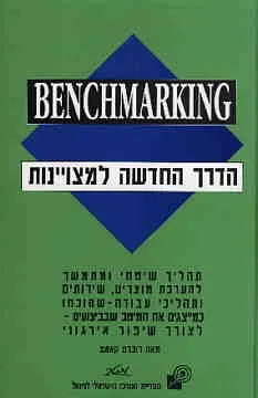 Benchmarketing