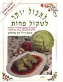 לאכל יותר לשקול פחות