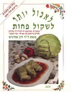 לאכל יותר לשקול פחות