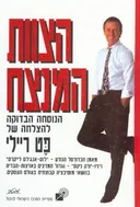 הצוות המנצח