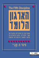 הארגון הלומד