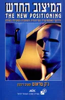 המיצוב החדש
