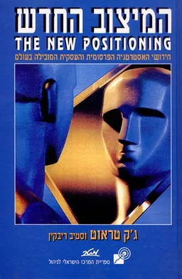 המיצוב החדש