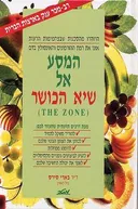 המסע אל שיא הכושר