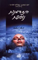 הזדמנות נוספת