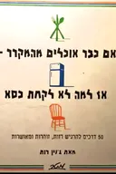 אם כבר אוכלים מהמקרר אז למה לא לקחת כסא