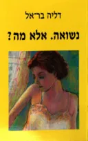 נשואה. אלא מה?