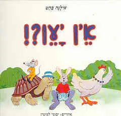 אין יען