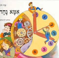 אמא נחה