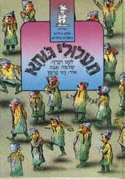 תעלולי ג'וחא